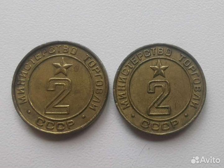 Жетон министерство торговли СССР плоский, редкий