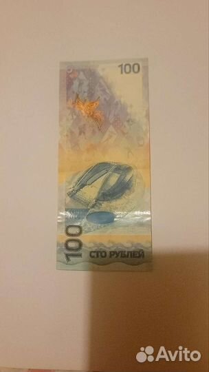 100 рублей Олимпиада 2014
