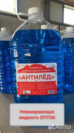 Антилед жидкость оптом