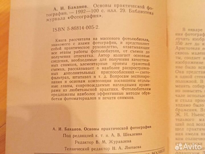 Основы практической фотографии Баканов