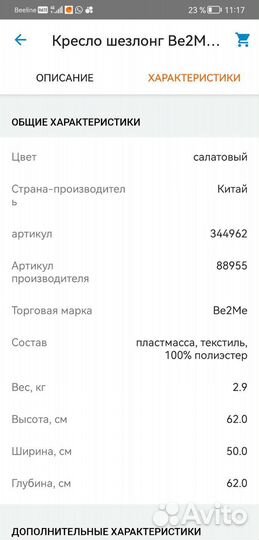 Шезлонг музыкальный