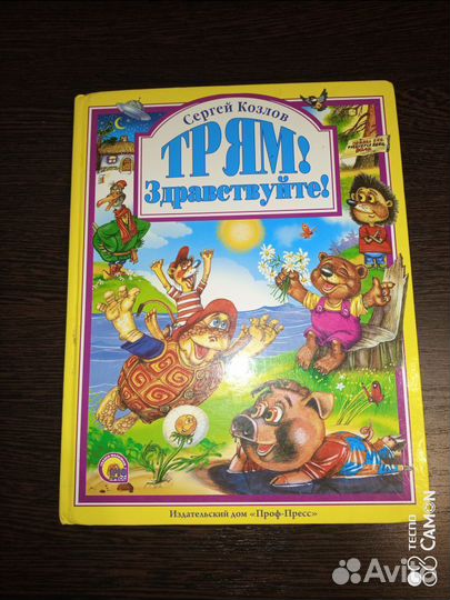 Сергей Козлов. 