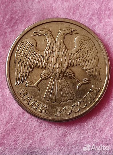 Монета 1 рубль 1992 года