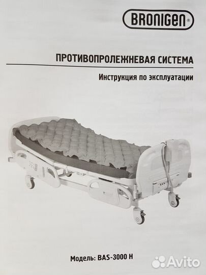 Матрас противопролежневый (Германия)