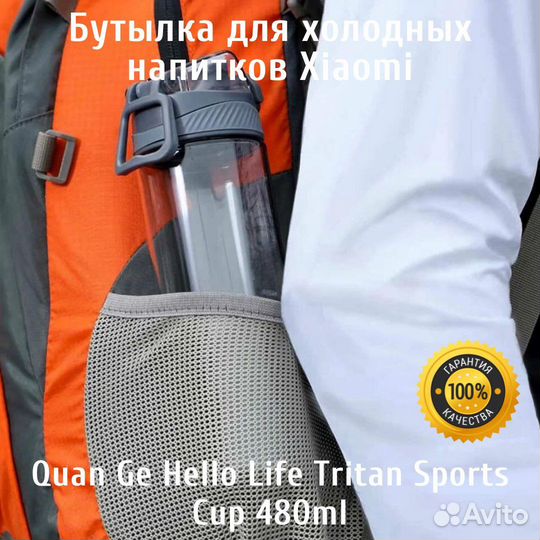 Бутылка для холодных напитков Xiaomi