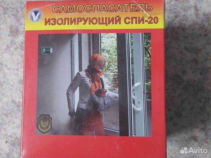 Самоспасатель спи 20