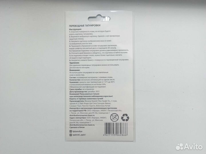 Переводные татуировки