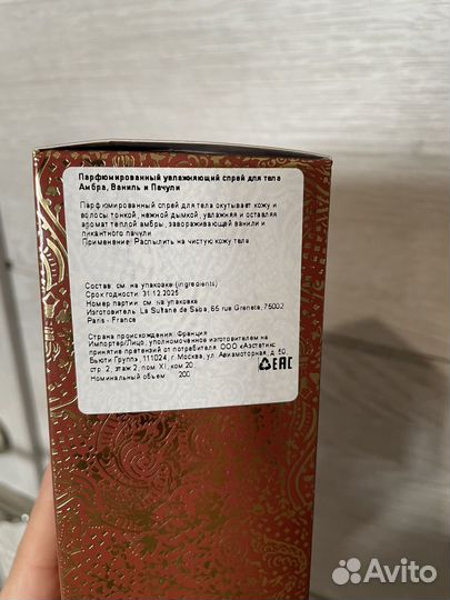 La sultane de saba парфюмированный спрей для тела