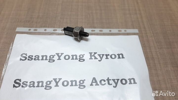 Датчик давления топлива 2.0л д. Саньенг Кайрон