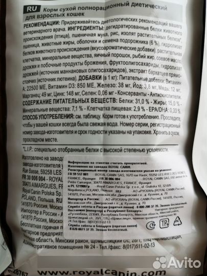 Корм для кошек Royal Canin Fibre response