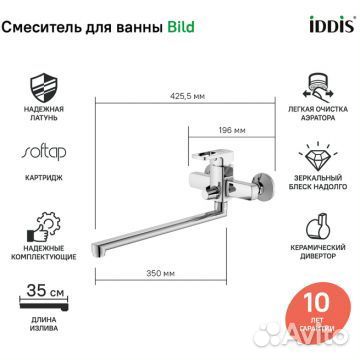 Смеситель Iddis для ванны с длинным изливом Bild b