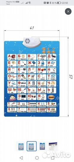 Говорящая азбука сенсорная