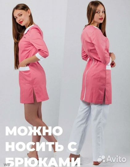 Медицинский халат женский