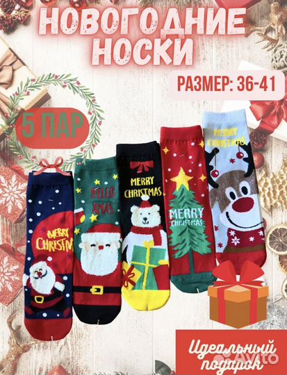 Новогодние носки
