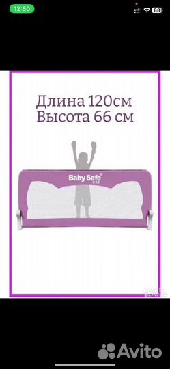 Детский защитный барьер