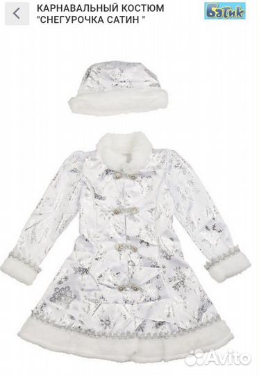 Снегурочка, костюм