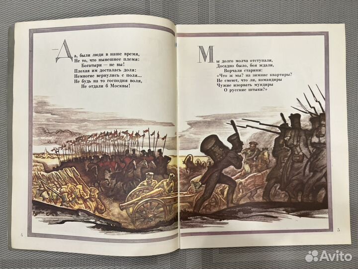 Лермонтов Бородино 1982