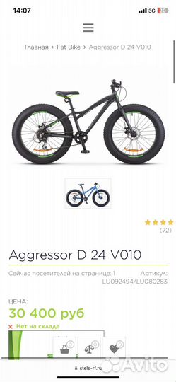 Велосипед stels agressor d24