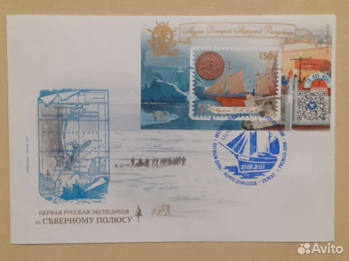 Конверт Фотографии блок Полярная Экспедиция Седова