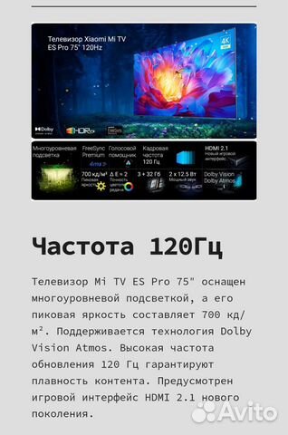 Xiaomi mi TV ES Pro 75 120GZ купить в Москве | Электроника | Авито