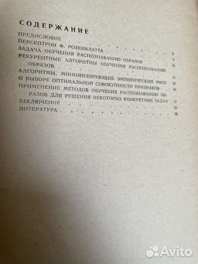 Задача обучения распознованию образов. Вапник