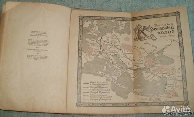 Граф Роберт Парижский. Вальтер Скотт. 1940 г