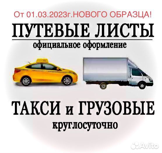 Путевые листы