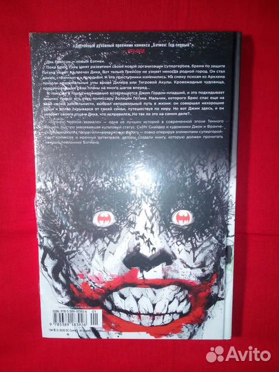 Бэтмен Чёрное зеркало