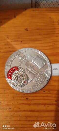Медальон СССР