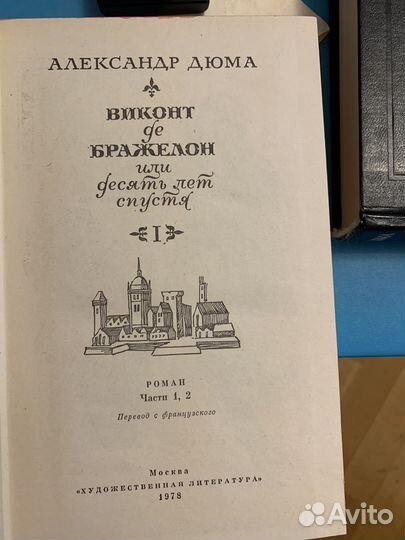 Книги Александр Дюма СССР