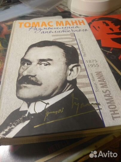 Томас Манн Размышления аполитичного