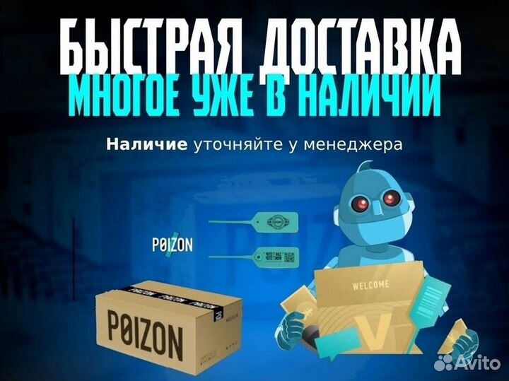 Дocтaвка с Роizon/Доставка пойзон