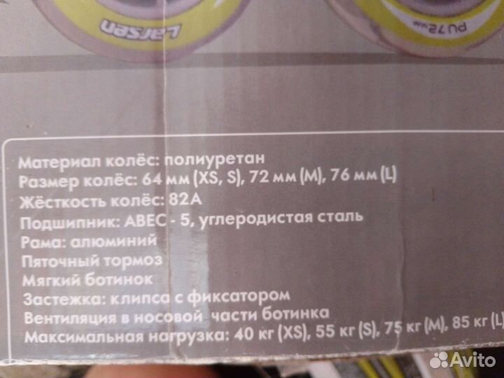 Роликовые коньки