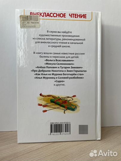 Книга Росмэн Былины