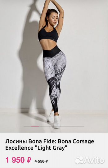 Лосины bona fide