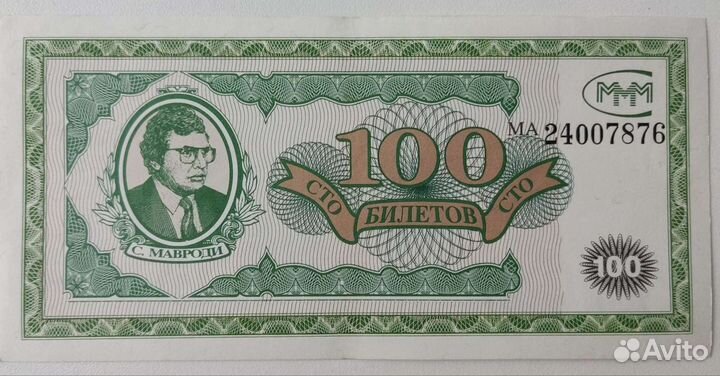 Набор Билеты ммм 100шт