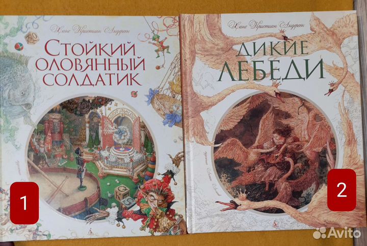 Сказки Андерсена и Перро