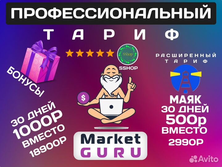 Маркет Гуру, Маяк, MPstats, Wildbox для Ozon и WB