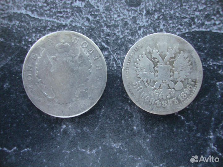 Царские серебряные полтинники