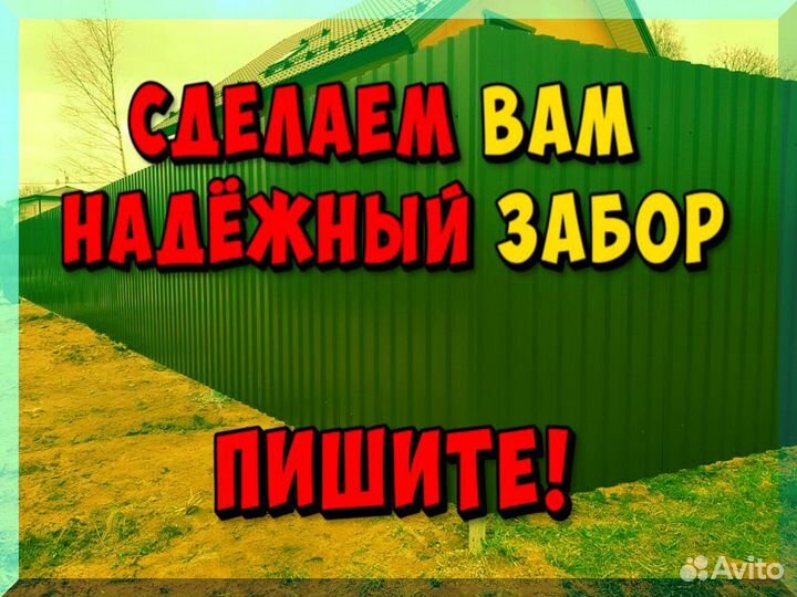 Забор из профлиста