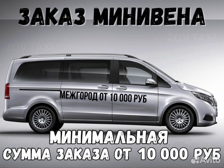 Такси межгород Трансфер Междугороднее такси