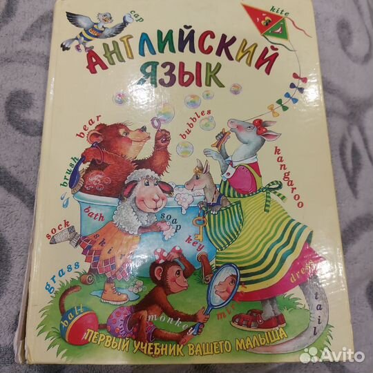 Учебник английского языка