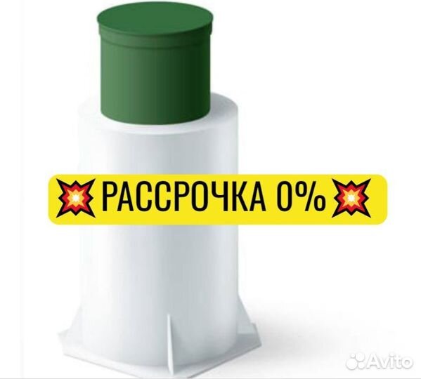 Септик Евролос эко 8 под ключ продажа