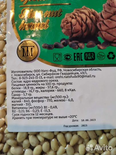 Кедровый орех очищенный