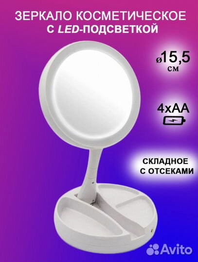 Зеркало увеличительное двустороннее с подсветкой