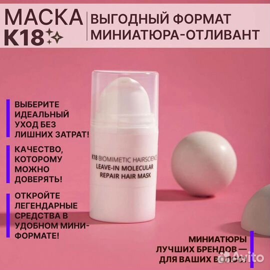 Маска К18 15 мл отливант