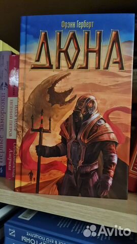 Книги (Стругацкие, Дюна, Хейли)