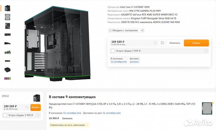 Топовый пк I7-14700KF,64GB, RTX 4080Super оф.гаран