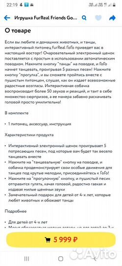 Игрушка furreal friends