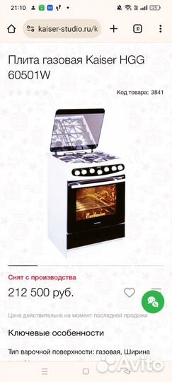 Газовая плита Kaiser